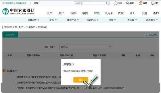 农业银行网上银行转账密码输不了