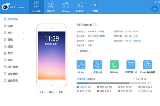 iTools官网下载