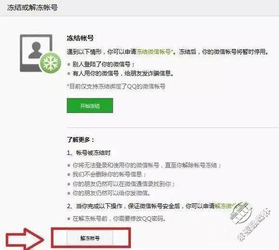 怎样防止微信被盗