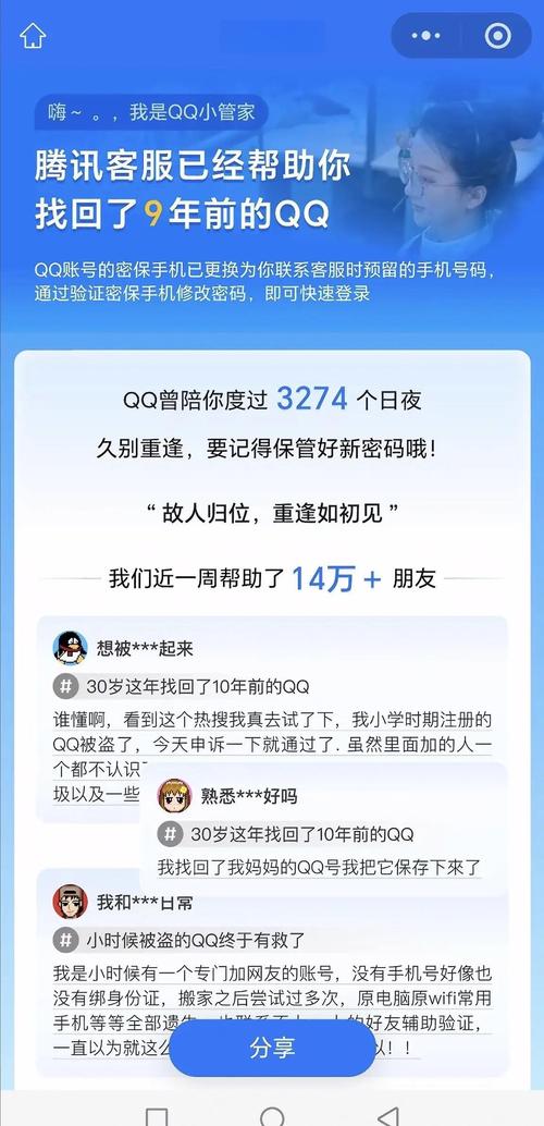 qq改绑多久能找回截图
