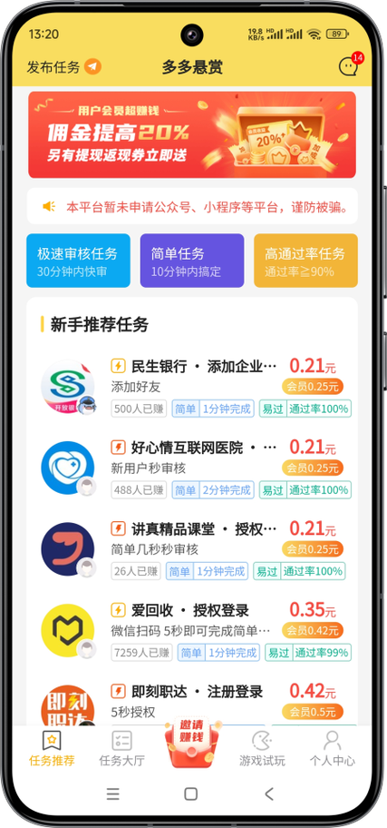 多多悬赏app系统支持