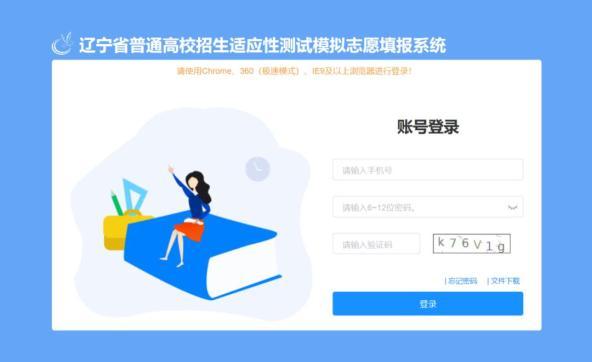 辽宁填报志愿模拟表2026