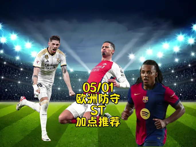 efootball 国际服下载