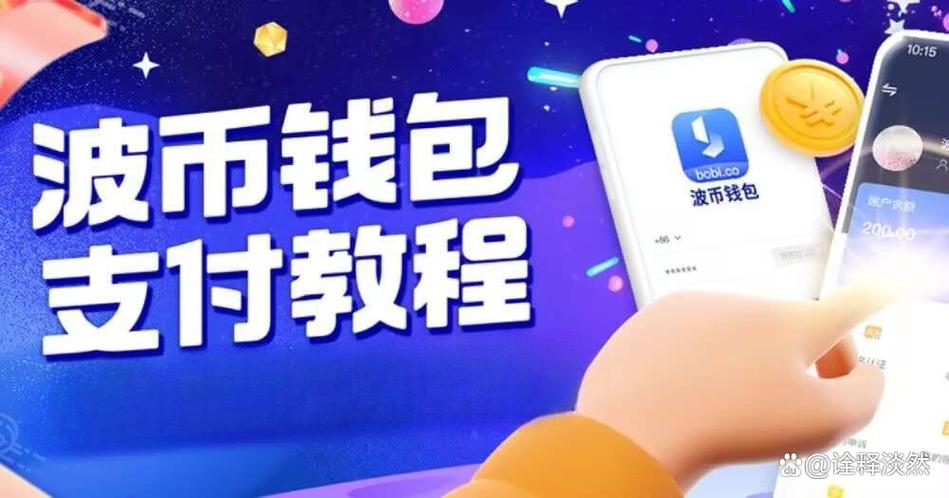 波币钱包app下载官网