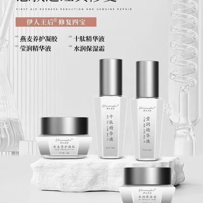 伊人王后祛斑产品
