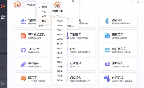 日语翻译中文转换器语音图文识别