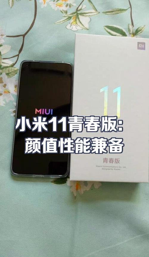 小米11青春版的配置缩略图
