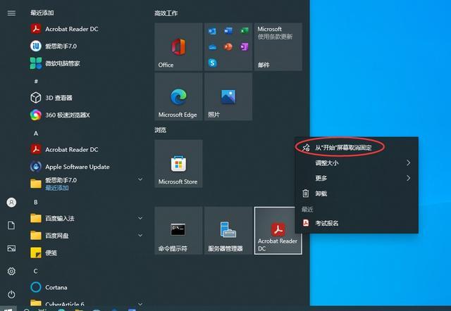 win10 开始菜单图标