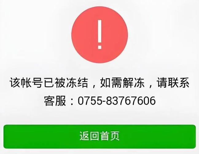 微信的钱冻结了怎么解除?图标