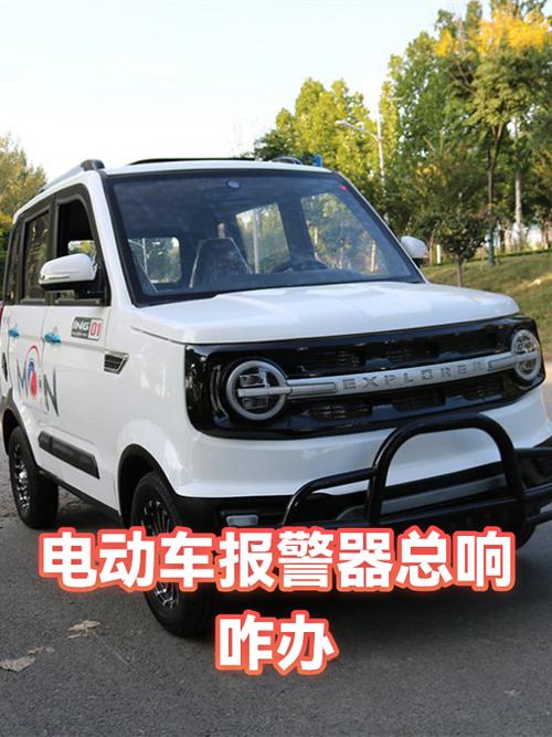 电动车报警器响的原因