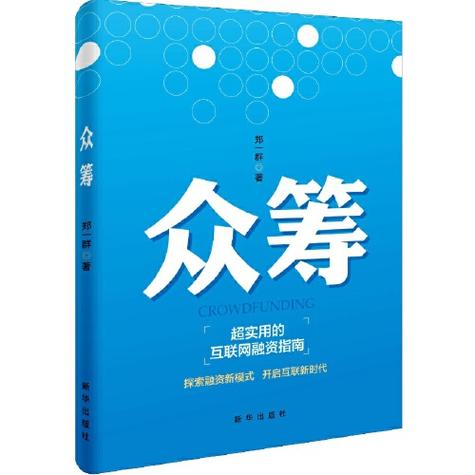 币久网众筹