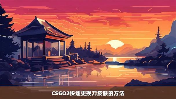 csgo怎么在游戏里换武器皮肤