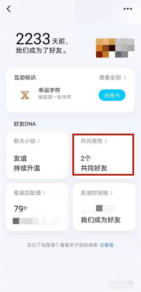 怎么看我和好友有几个共同好友