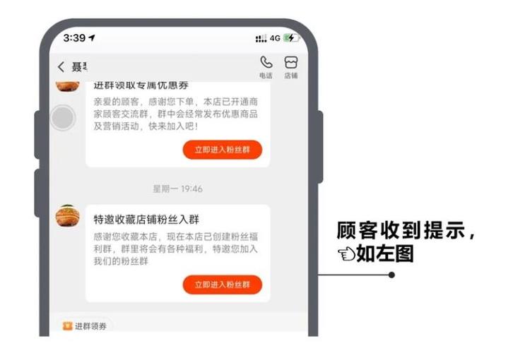 美团粉丝群怎么建立截图
