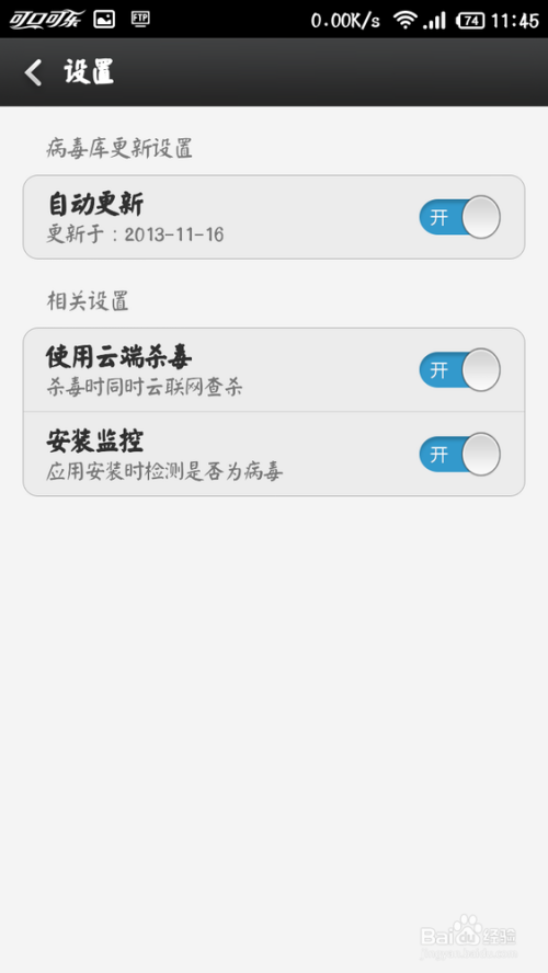怎么扫描手机病毒