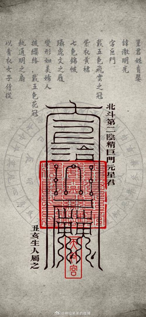 本命符图片