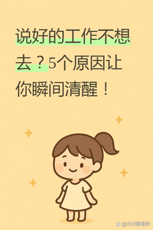 答应去入职又不想去怎么回复