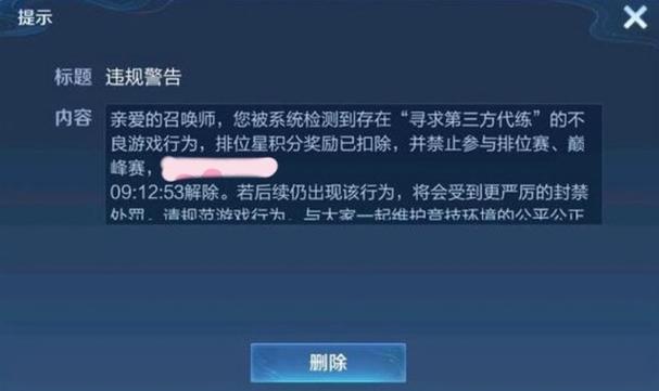 王者荣耀如何检测代练缩略图