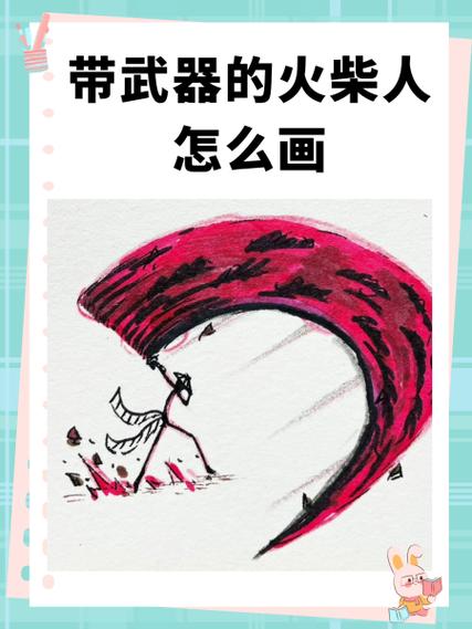 画个火柴人2怎么获得武器