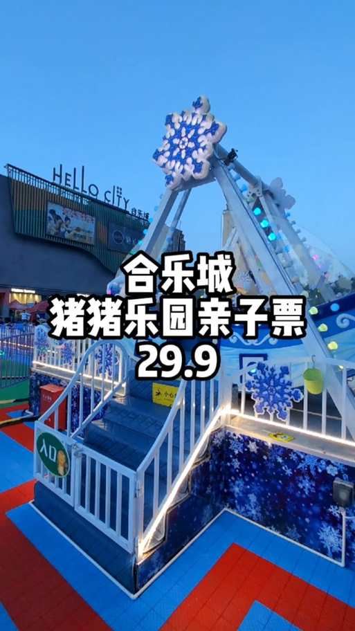 猪猪乐园门票游戏截图