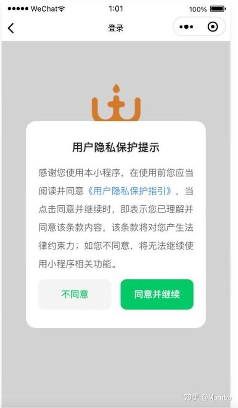 微信7.0.10的隐私保护