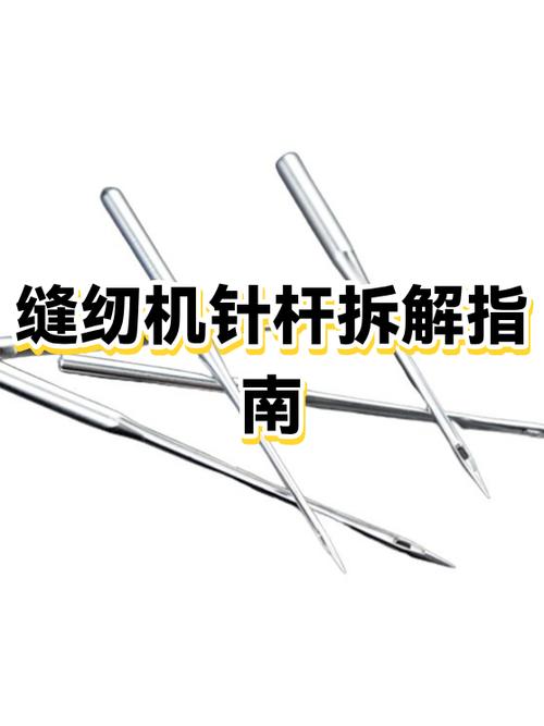 缝纫机针杆怎么换缩略图