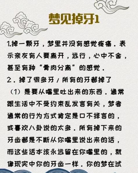 梦见牙晃动,弄下就掉了什么意思