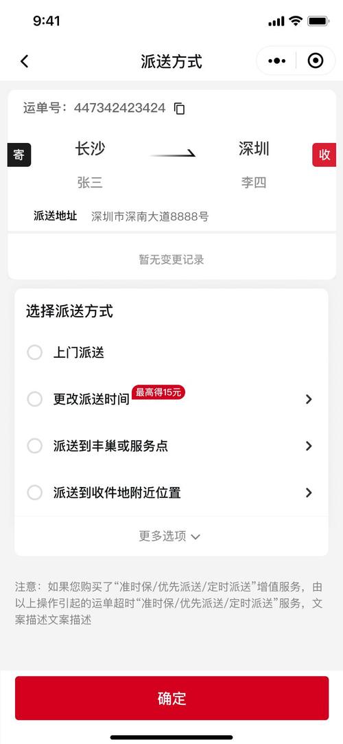 顺丰最晚几点还能寄件