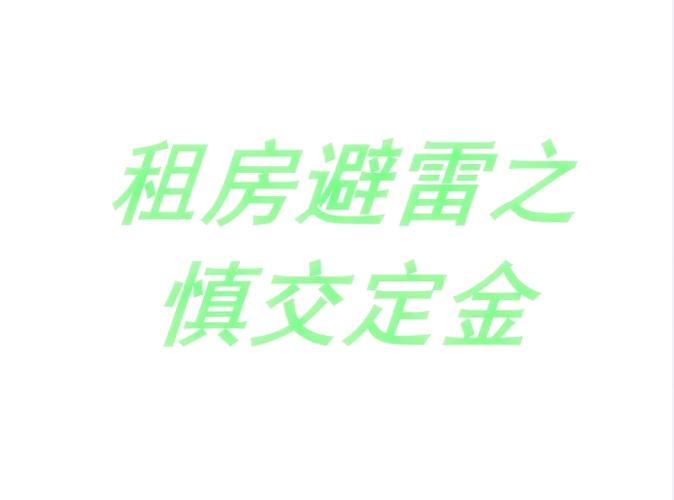 淘宝买东西先付定金是什么意思