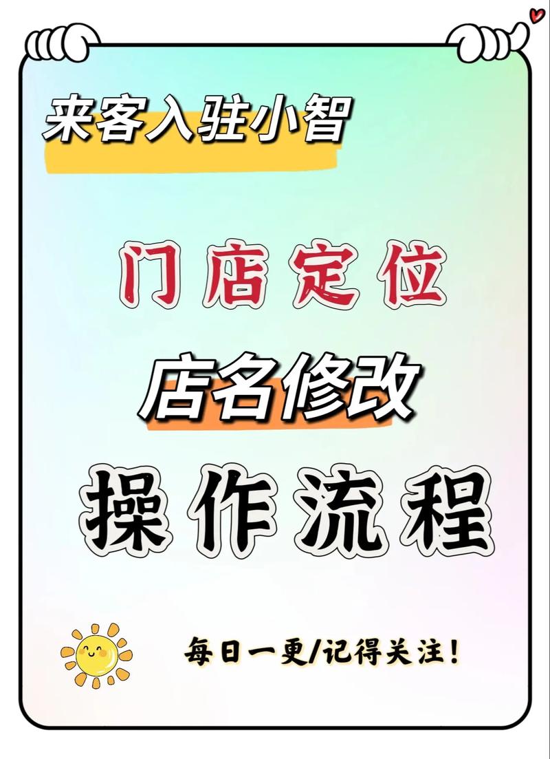 商铺定位不准如何修改