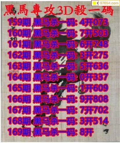 牛彩3d专家杀码图
