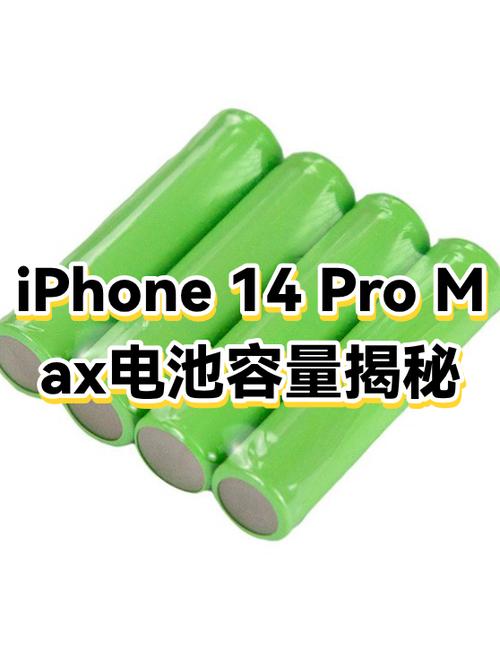 苹果14pro电池容量