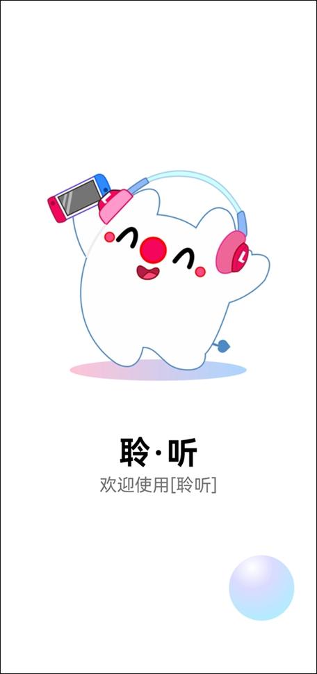 聆听音乐app官方网站