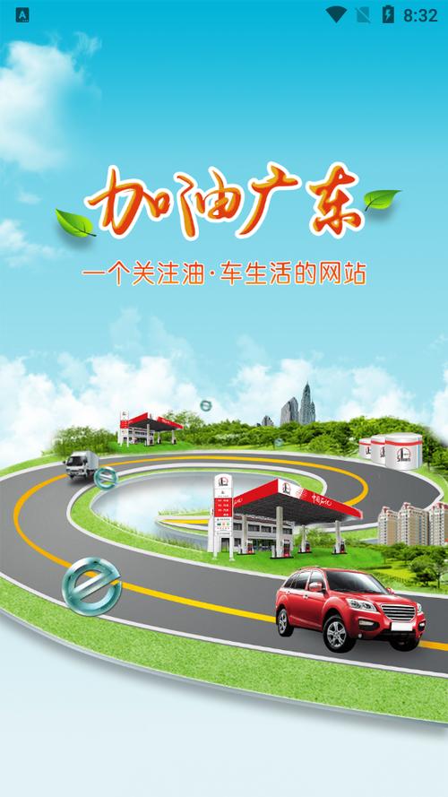 加油广东app免费下载一缩略图