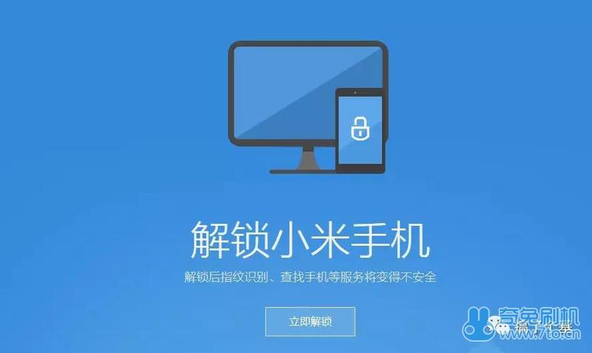 红米手机解锁失败原因截图