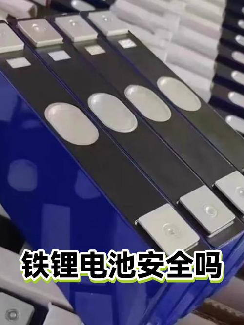 铁锂安全吗
