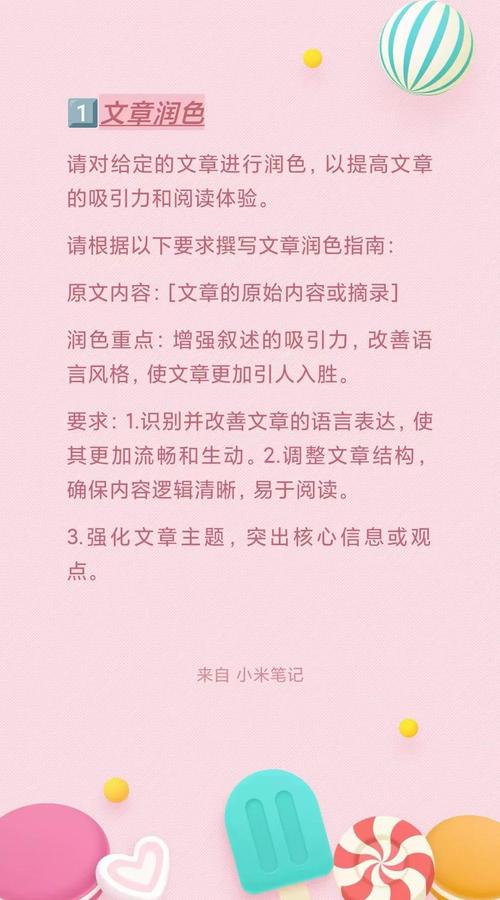 稿子指令