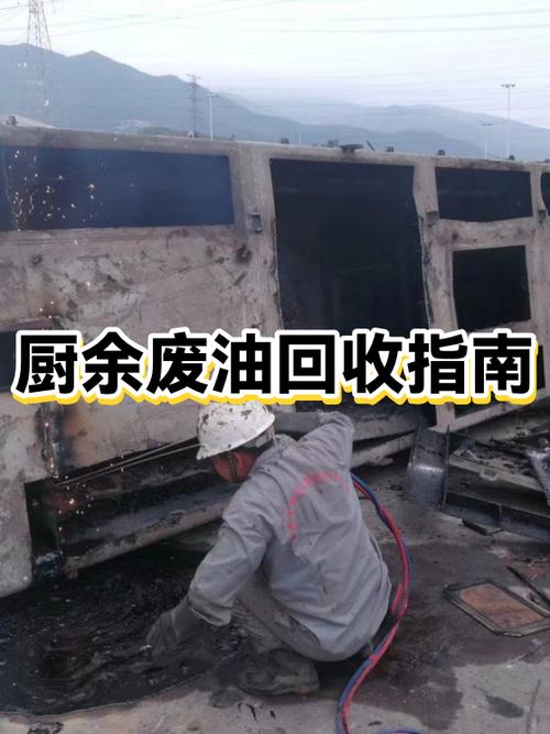 厨余废油处理注意事项