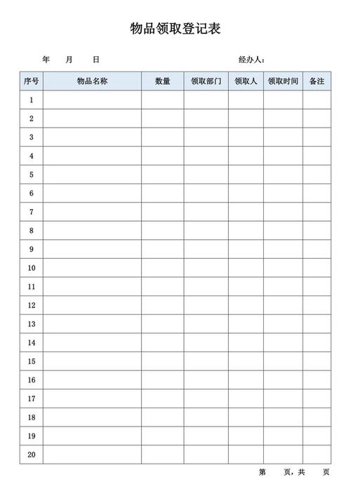 领货表格式范本