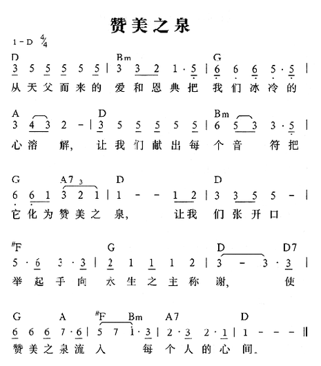 赞美之泉1184首