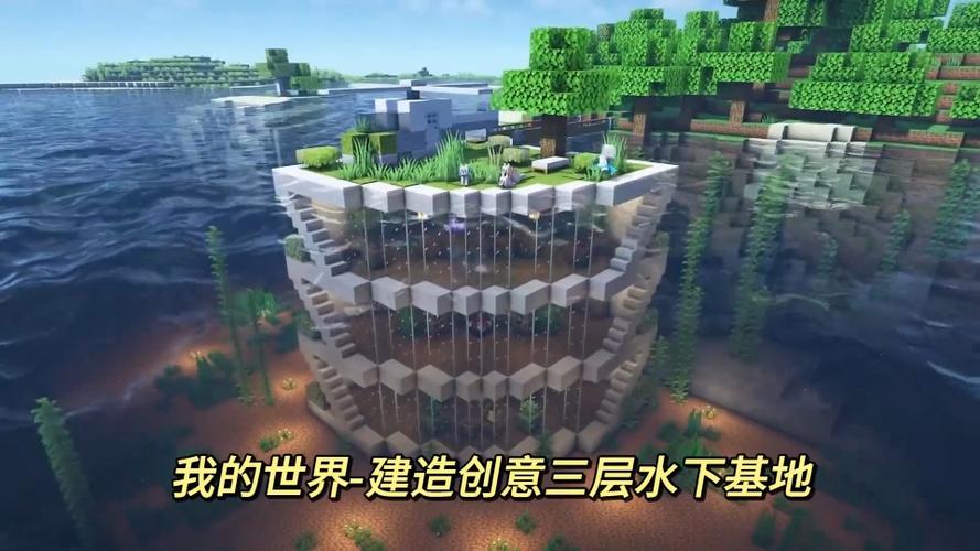 我的世界做一个水下基地