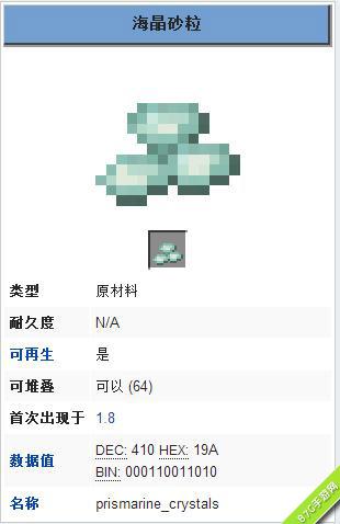 我的世界海晶碎片有什么用