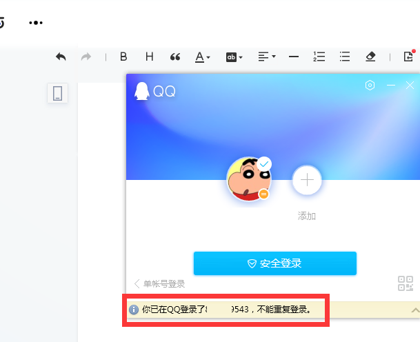 ipad登录qq怎么不会发现