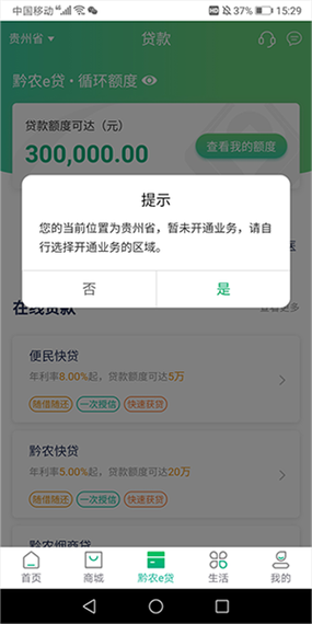 黔农云的卡里有钱额度为0