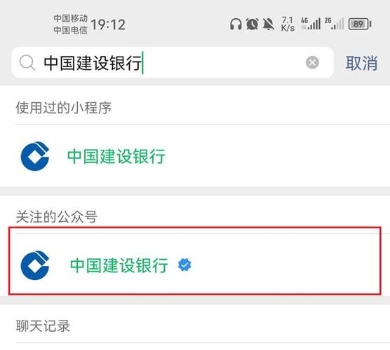 中国建设银行微信提醒