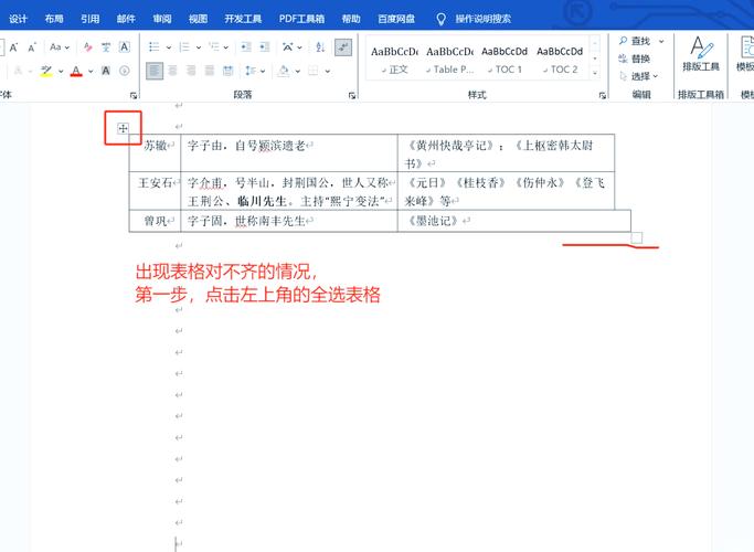 Word表格对齐缩略图
