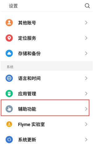 魅族16解账号锁