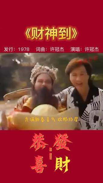 十首财神歌曲