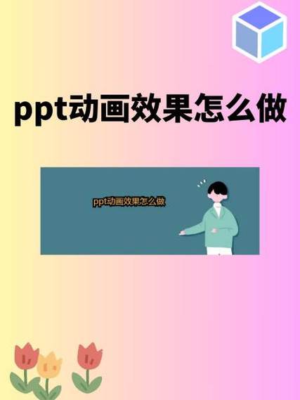 ppt动画延迟一秒