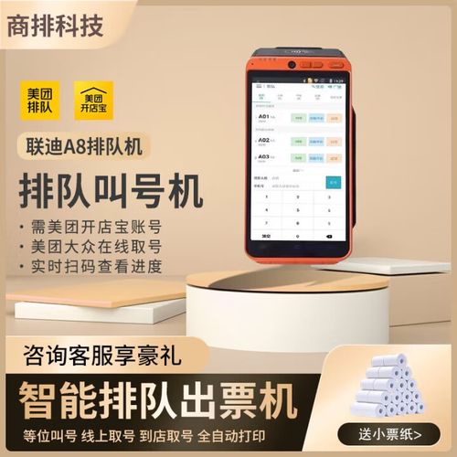 代排队app